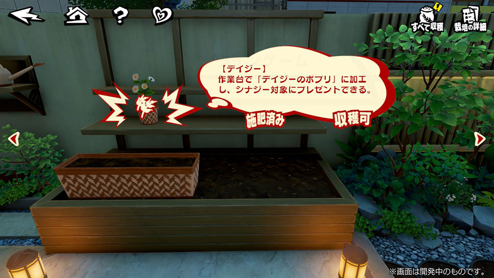 ペルソナ5 The Phantom X（P5X）　様々な『植物栽培』スクリーンショット