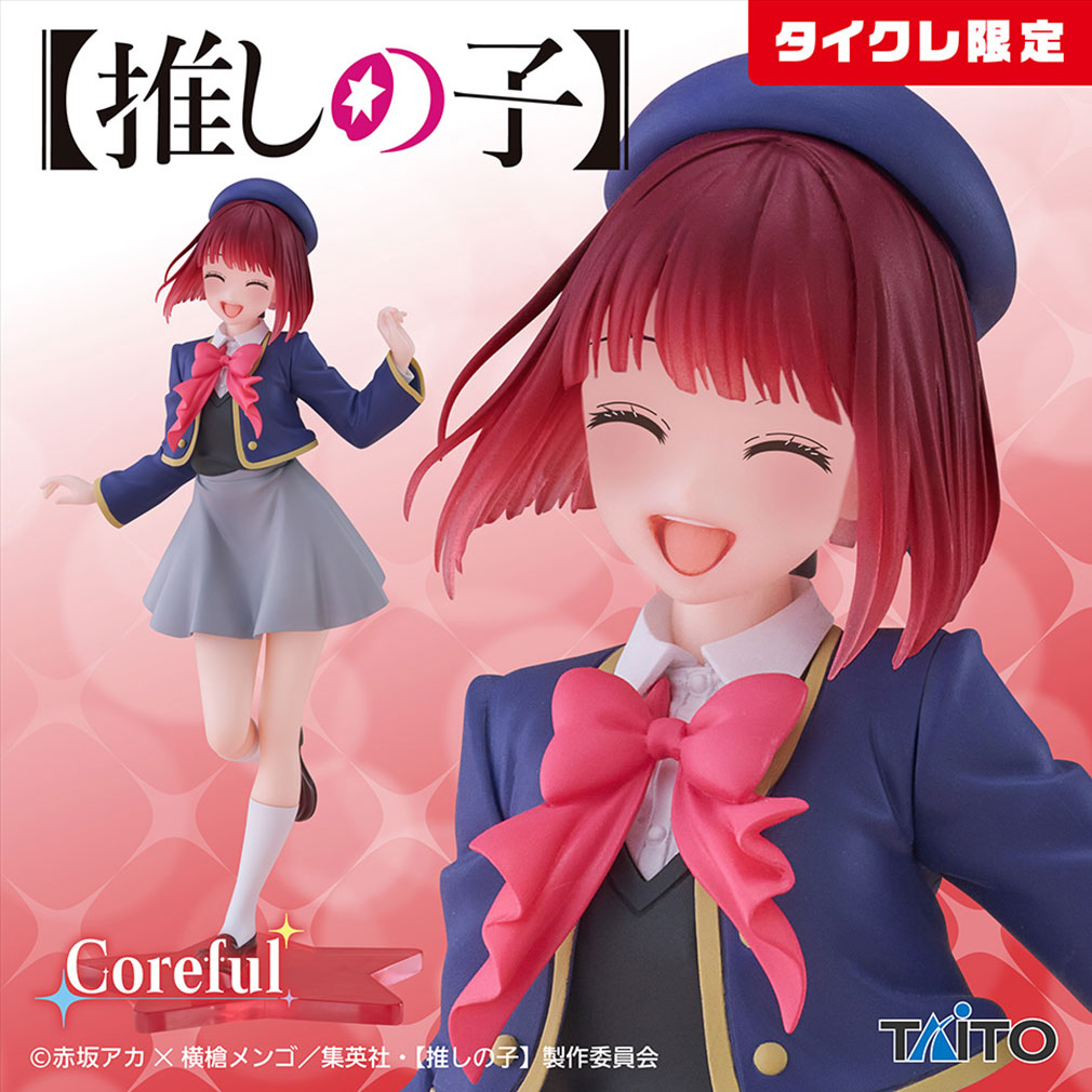 推しの子　2024年5月登場プライズ「Coreful フィギュア　有馬かな～制服ver.～（タイクレ限定）」紹介イメージ