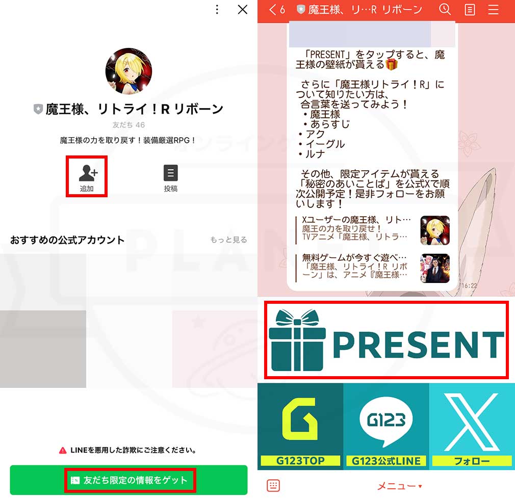 魔王様、リトライ！Rリボーン（まおリトR）　公式LINEアカウントを友達登録するスクリーンショット
