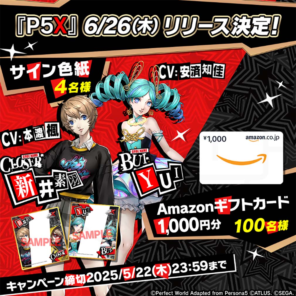 ペルソナ5 The Phantom X（P5X）　リリース日決定記念キャンペーン紹介イメージ