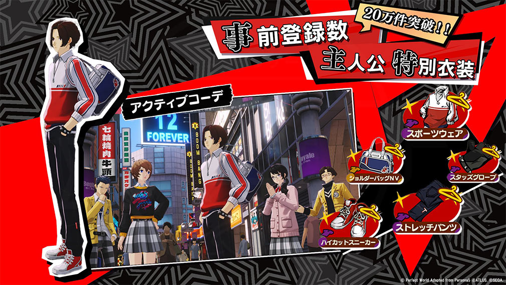 ペルソナ5 The Phantom X（P5X）　事前登録20万件突破特典『主人公の専用衣装』紹介イメージ