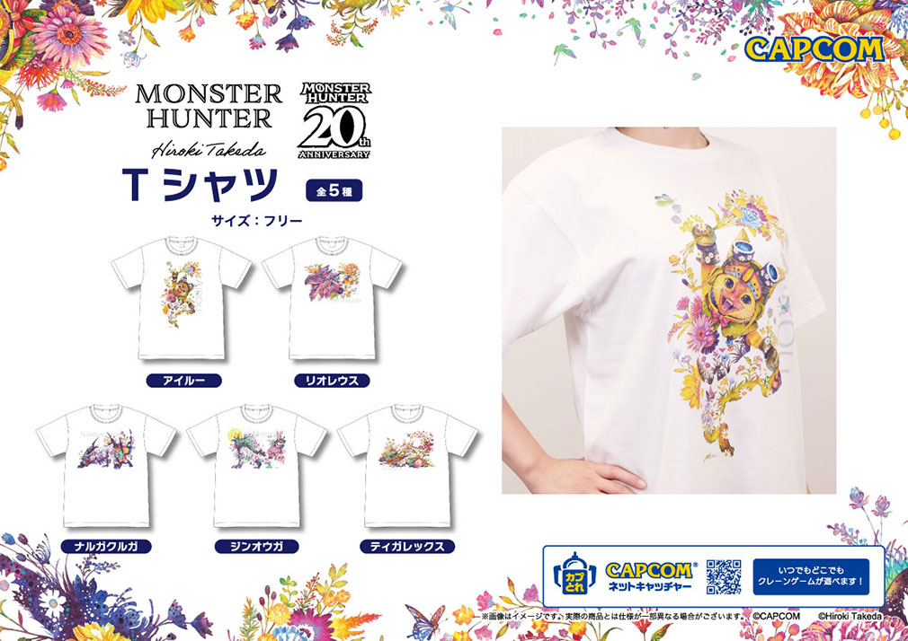 2024年4月登場プライズ「モンスターハンター20周年×タケダヒロキコラボ景品 Tシャツ」紹介イメージ