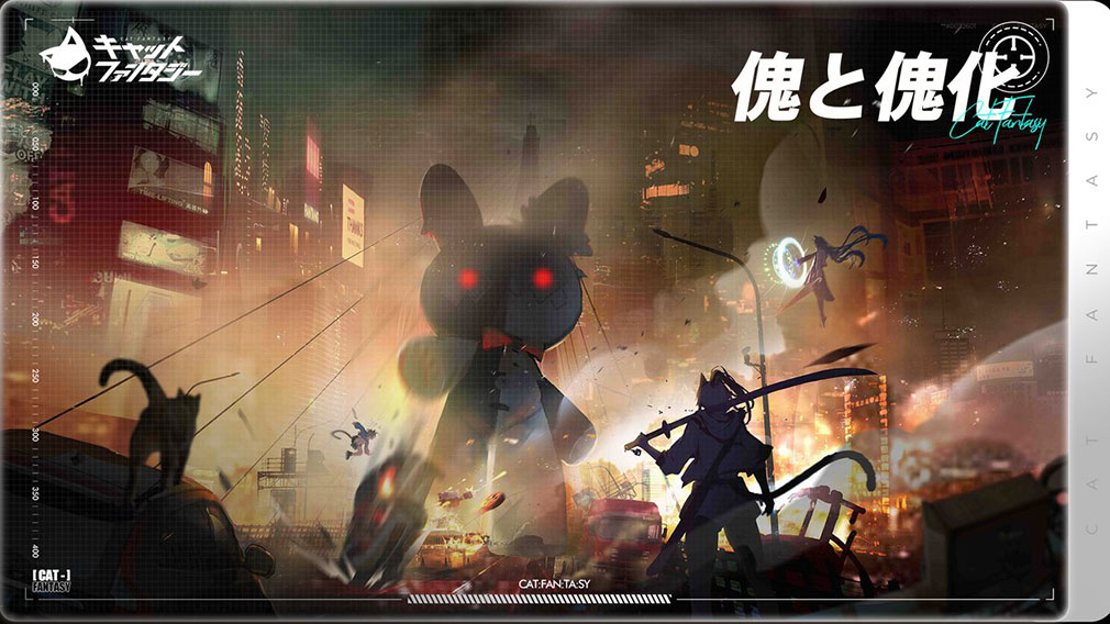 キャットファンタジー（Cat Fantasy）　世界観『傀と傀化』紹介イメージ