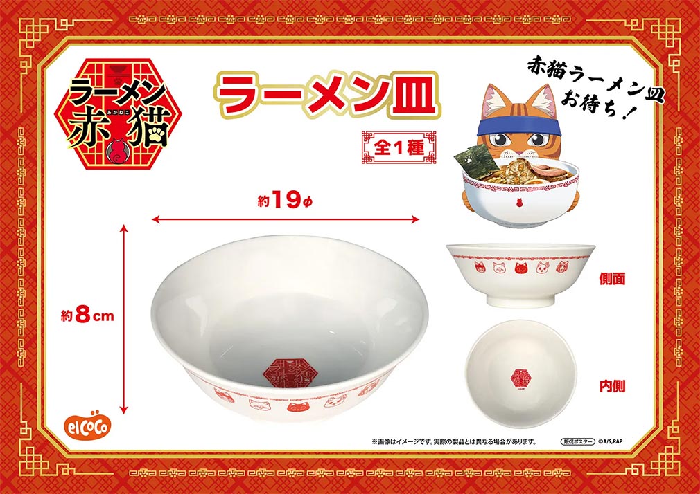 ラーメン赤猫2024年12月登場プライズ「ラーメン皿」紹介イメージ