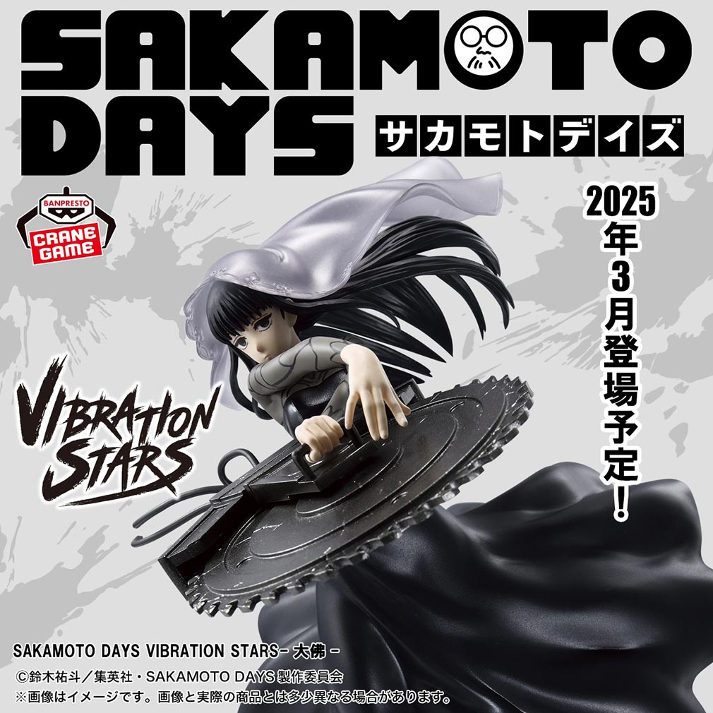 SAKAMOTO DAYS 2025年3月登場プライズ「大佛」紹介イメージ