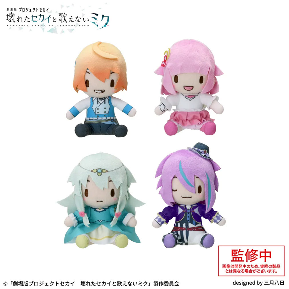 劇場版プロジェクトセカイ壊れたセカイと歌えないミク　2025年5月登場プライズ「ふわぷちミニぬいぐるみ“ワンダーランズ×ショウタイム”」紹介イメージ