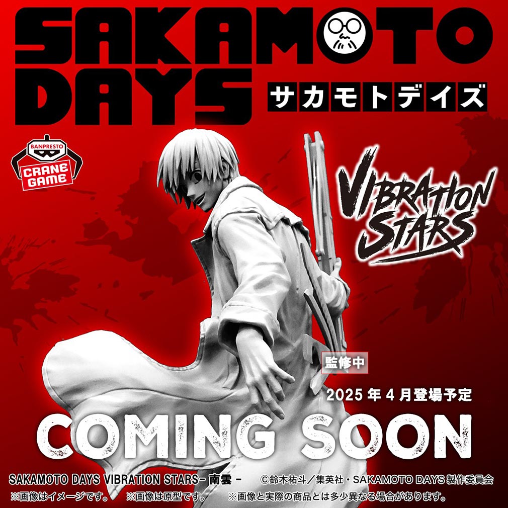 SAKAMOTO DAYS 2025年3月登場プライズ「南雲」紹介イメージ