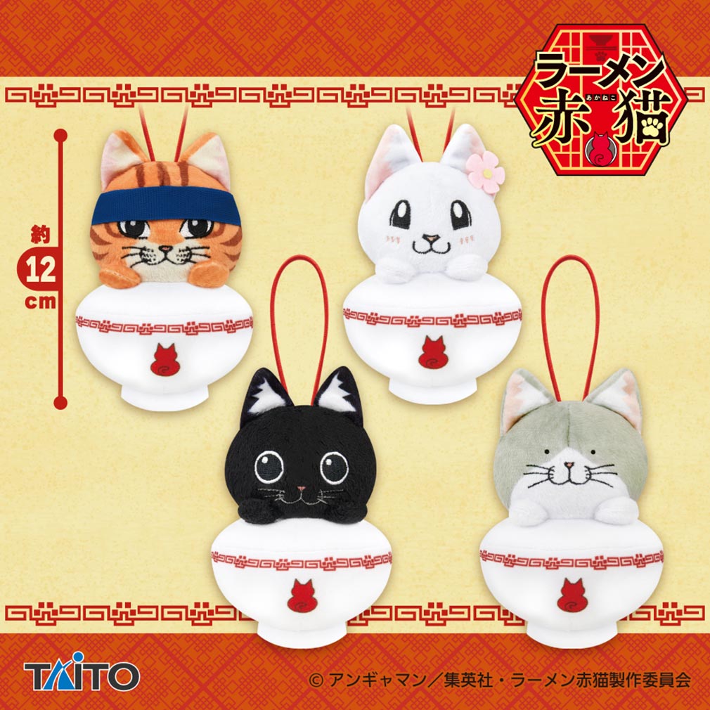 ラーメン赤猫2025年1月登場プライズ「どんぶり入り ぬいぐるみマスコット」紹介イメージ