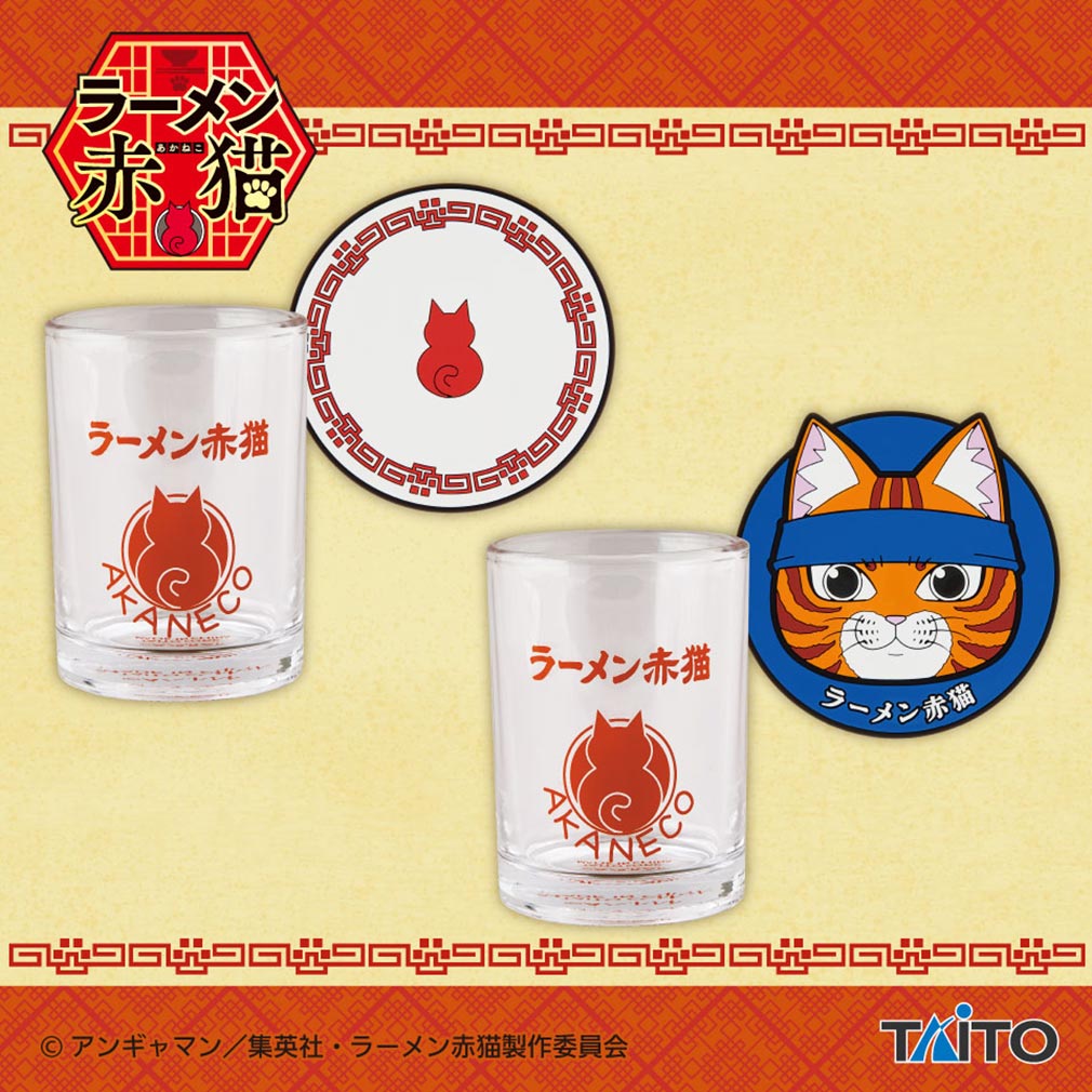 ラーメン赤猫2025年4月登場プライズ「ラバーコースター付きグラス」紹介イメージ