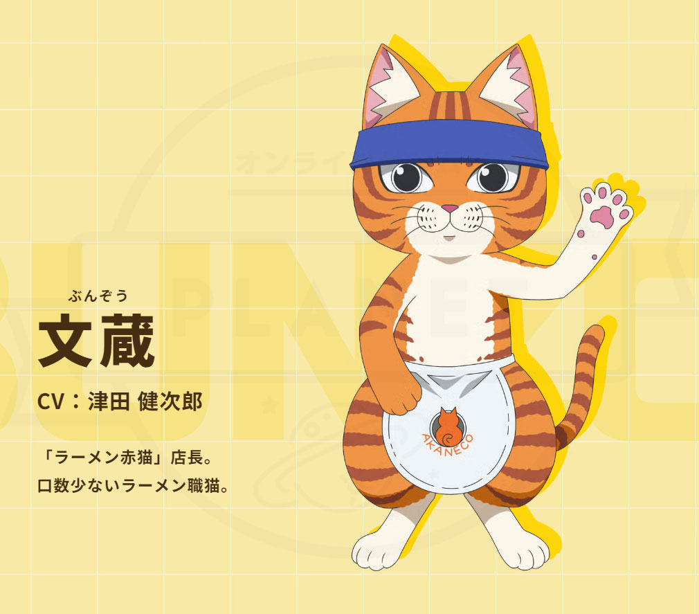 ラーメン赤猫 ニャンて素敵なラーメン店（ニャンステ）　登場キャラクター『文蔵』紹介イメージ