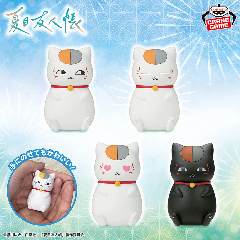 夏目友人帳　2025年7月登場プライズ「ミニフィギュア～ニャンコ先生と黒ニャンコ～」紹介イメージ