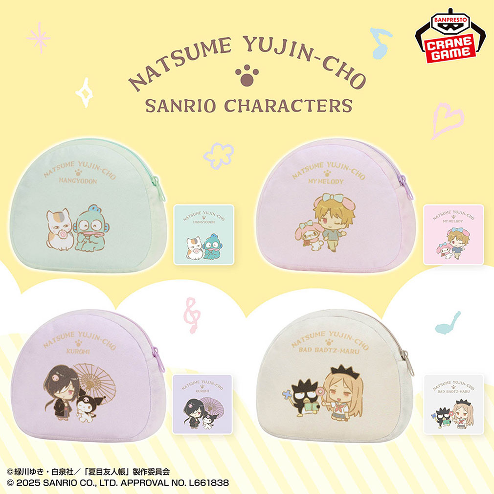 夏目友人帳　2025年10月登場プライズ「サンリオキャラクターズ ふわふわポーチvol.1」紹介イメージ