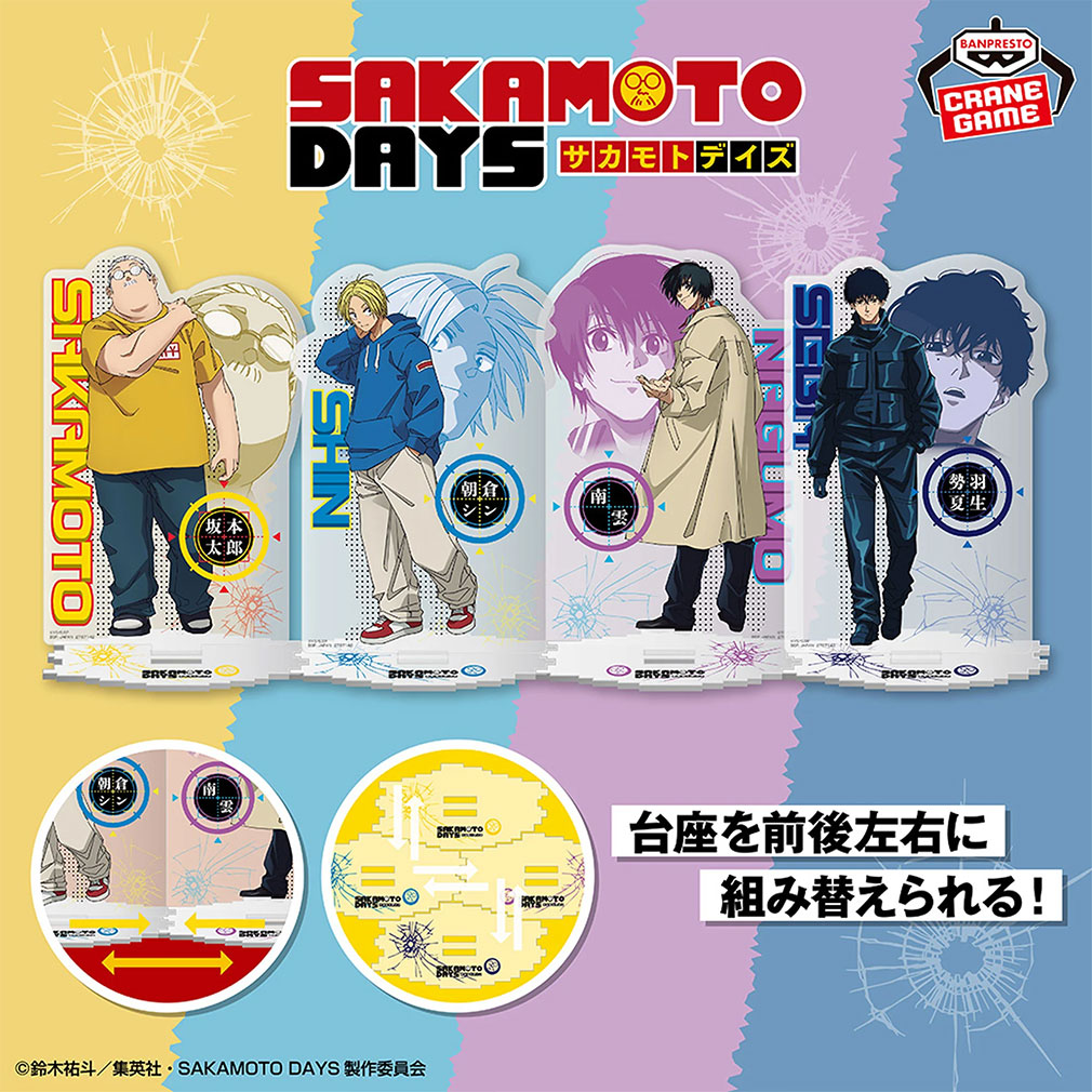 SAKAMOTO DAYS 2025年3月登場プライズ「台座がつながるアクリルスタンドvol.1」紹介イメージ