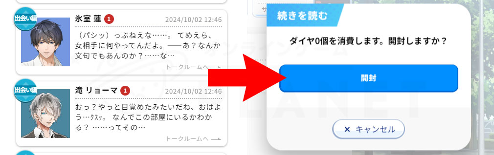 星色ステディ　『新着メッセージ』から『消費ダイヤ0』でメッセージを開封するスクリーンショット