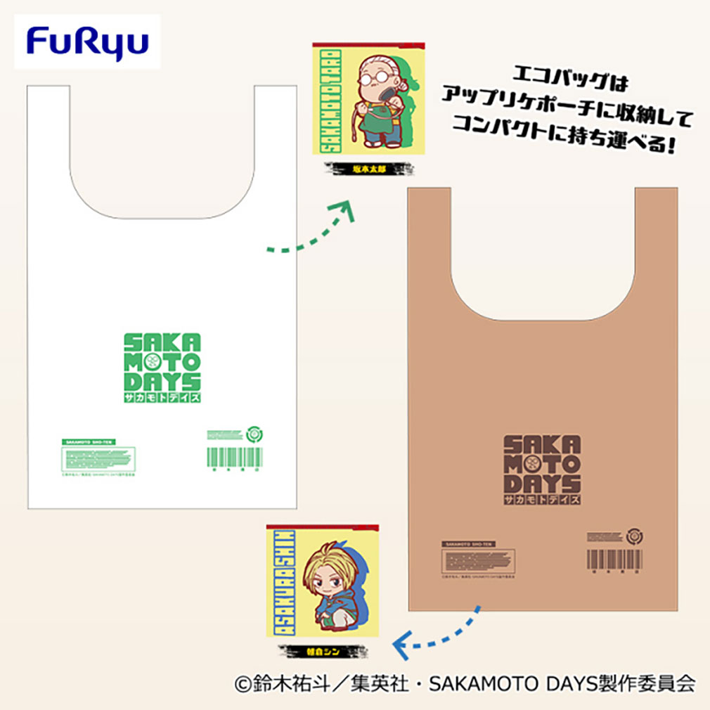 SAKAMOTO DAYS 2025年5月登場プライズ「エコバック付きアップリケポーチ」紹介イメージ