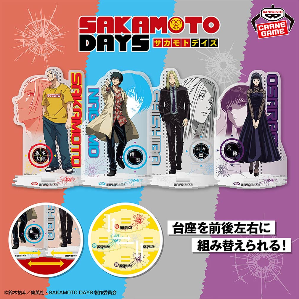 SAKAMOTO DAYS 2025年6月登場プライズ「台座がつながるアクリルスタンドvol.2」紹介イメージ