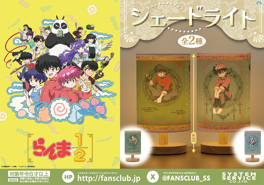 TVアニメ「らんま1/2」2025年7月登場プライズ「シェードライト」紹介イメージ