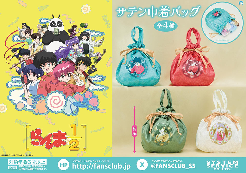 TVアニメ「らんま1/2」2025年8月登場プライズ「サテン巾着バッグ」紹介イメージ