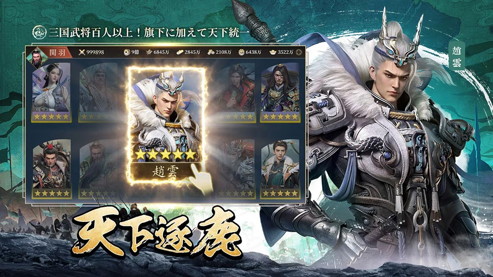 爆速三国フルスロットル　様々な有名武人が登場する『三国志キャラクター』紹介イメージ