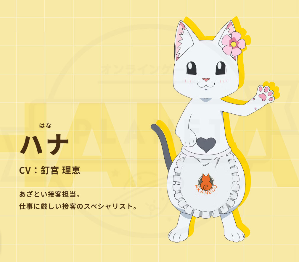 ラーメン赤猫 ニャンて素敵なラーメン店（ニャンステ）　登場キャラクター『ハナ』紹介イメージ