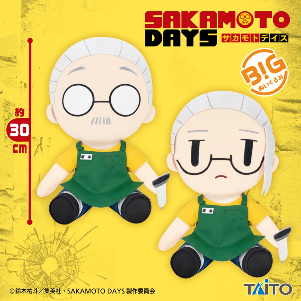 SAKAMOTO DAYS 2025年8月登場プライズ「BIGぬいぐるみ　坂本」紹介イメージ