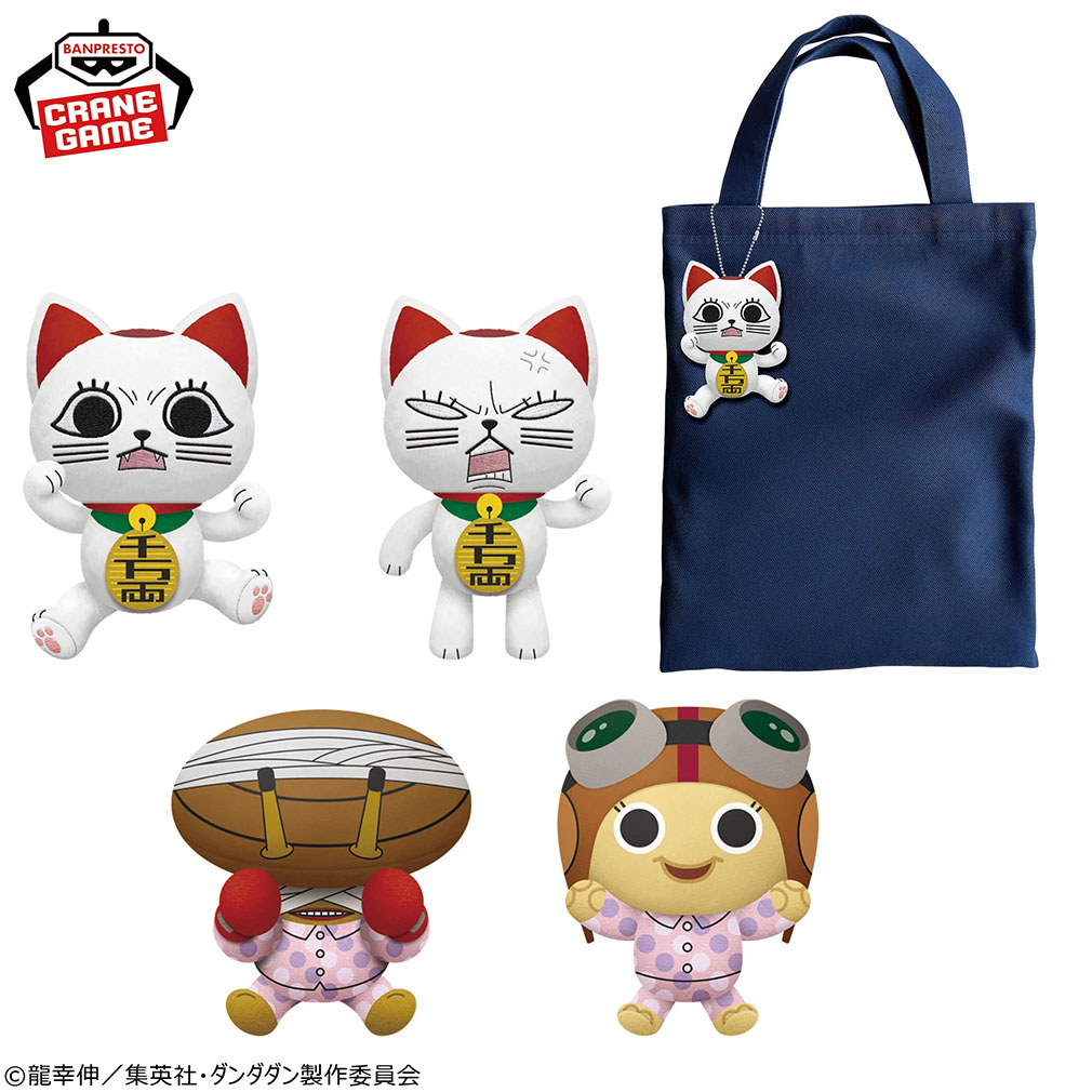 ダンダダン2025年8月登場プライズ「カバンに付けられるぬいぐるみ」紹介イメージ