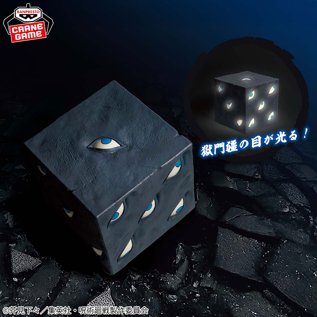 2025年10月登場プライズ「呪術廻戦　獄門疆ルームライト」紹介イメージ