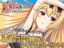 ありふれた職業で世界最強 リベリオンソウル