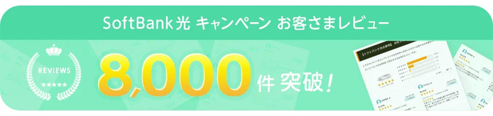 エヌズカンパニー　8,000件レビュー達成紹介イメージ