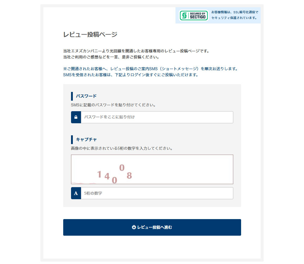 エヌズカンパニー　投稿者のみレビューを書ける投稿ページスクリーンショット