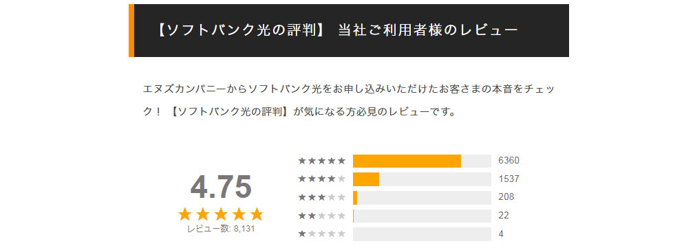 エヌズカンパニー　レビュー合計8,131件で星4.75評価スクリーンショット