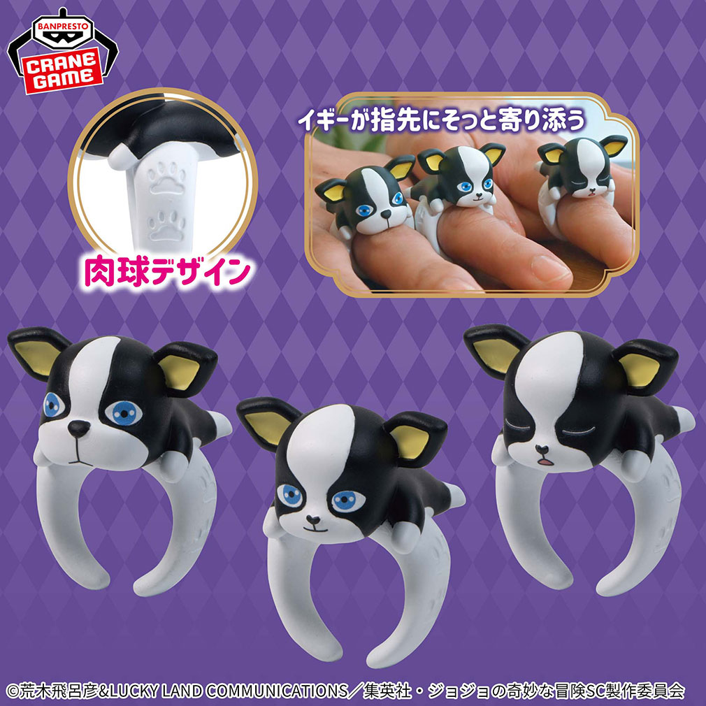 2025年6月登場プライズ「ジョジョの奇妙な冒険 スターダストクルセイダース ちょこのりング～イギー～」紹介イメージ