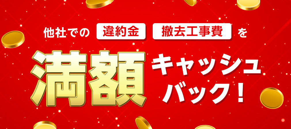 ソフトバンク光『あんしん乗り換え』キャンペーン紹介イメージ