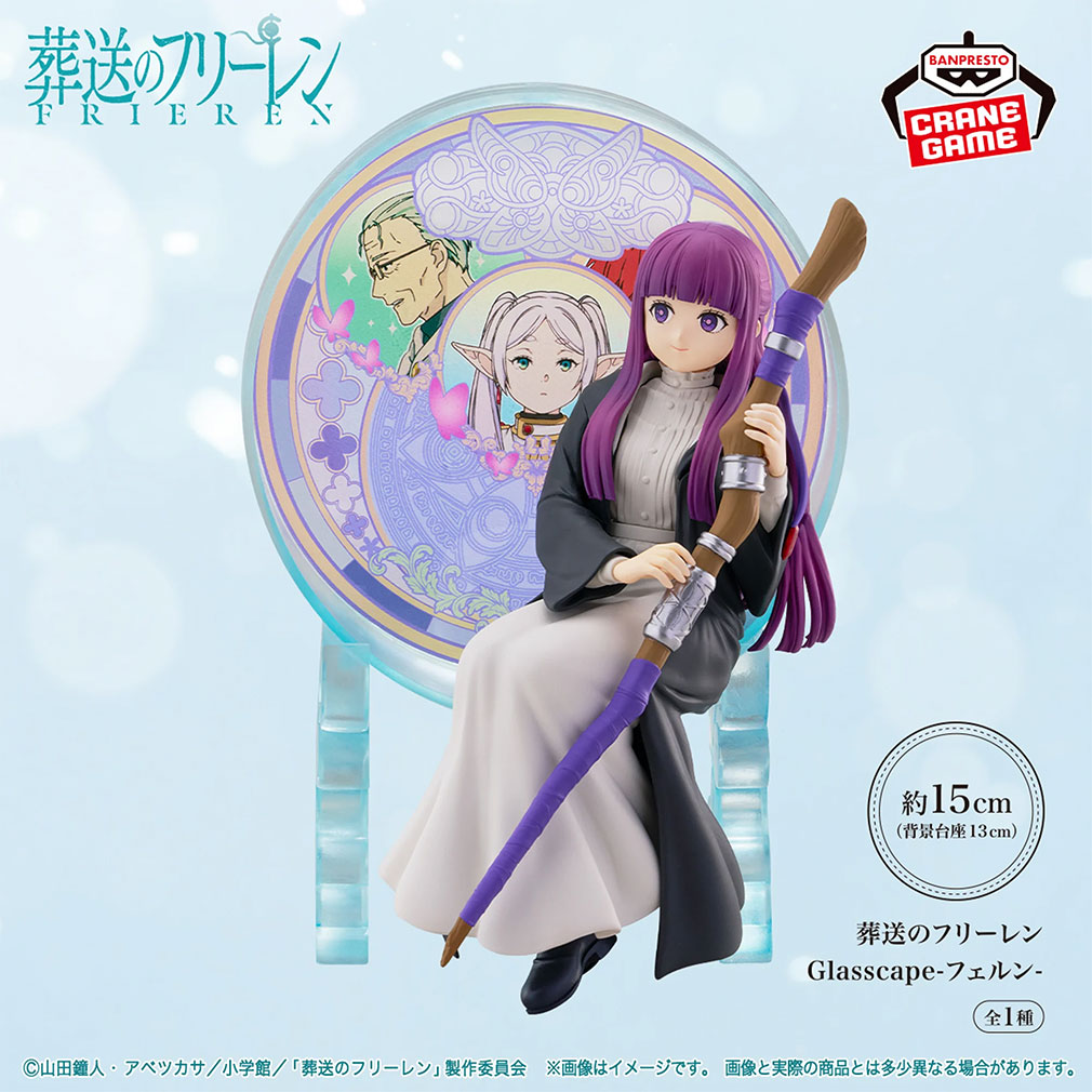 2025年4月登場プライズ「葬送のフリーレン　Glasscape-フェルン-」紹介イメージ