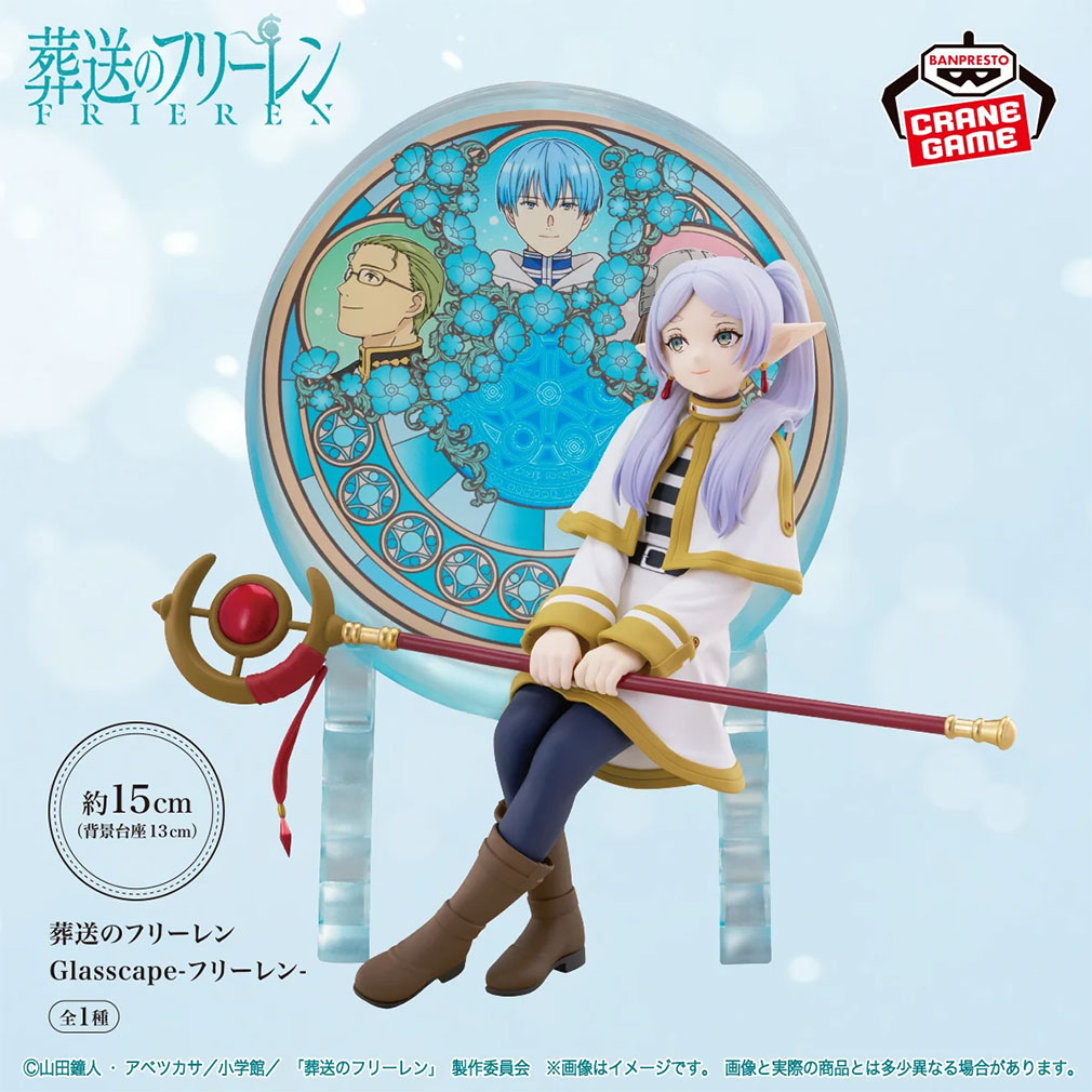 2025年4月登場プライズ「葬送のフリーレン　Glasscape-フリーレン-」紹介イメージ