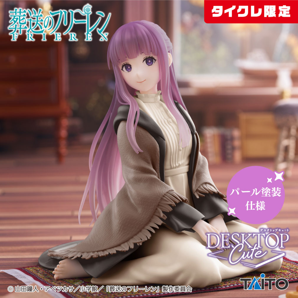 2025年4月登場プライズ「葬送のフリーレン Desktop Cute フィギュア　フェルン（タイクレ限定）」紹介イメージ