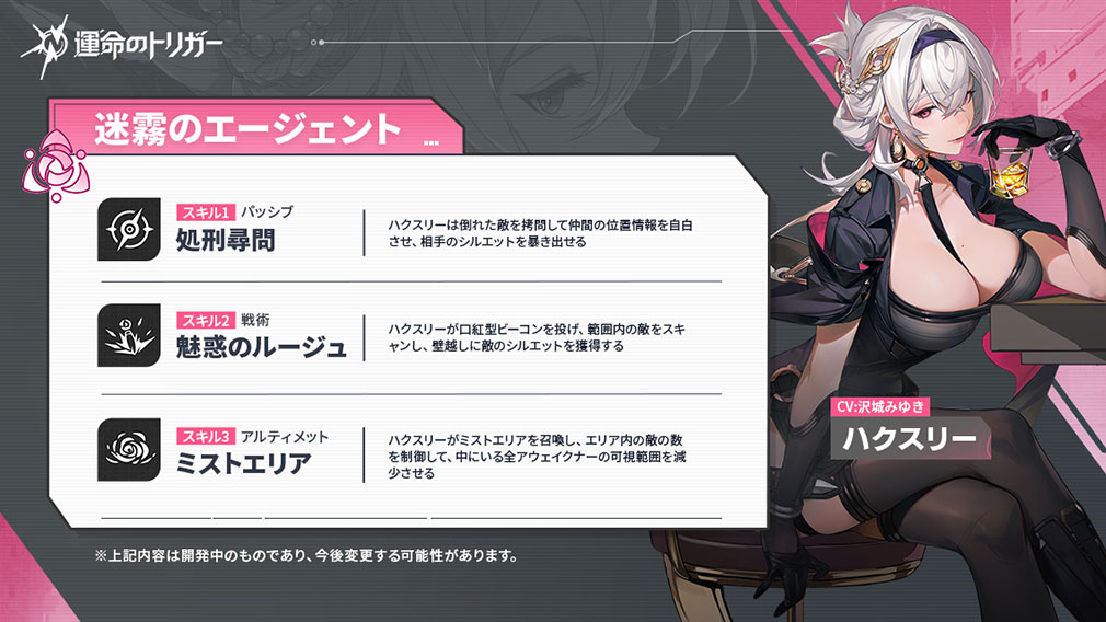 運命のトリガー The Novita（運トリ）　アウェイクナーキャラ『ハクスリー』紹介イメージ