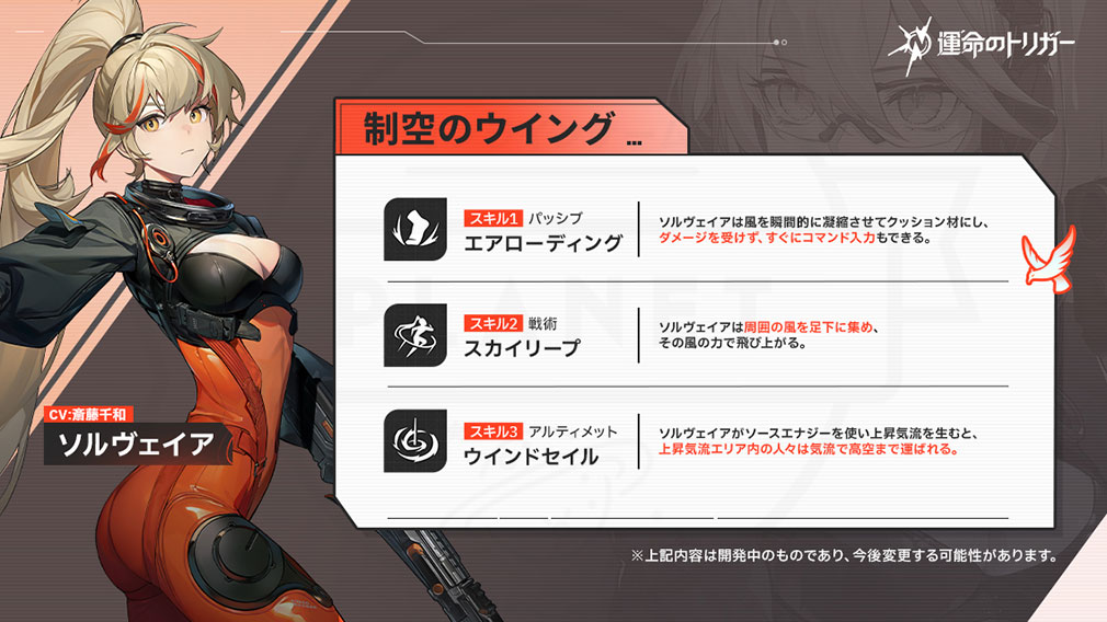 運命のトリガー The Novita（運トリ）　アウェイクナーキャラ『ソルヴィア』紹介イメージ