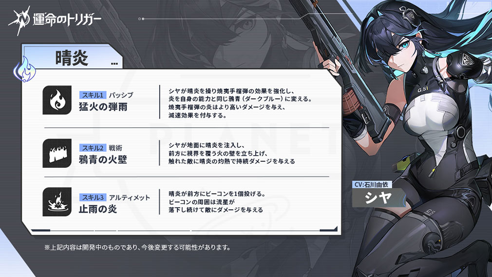 運命のトリガー The Novita（運トリ）　アウェイクナーキャラ『シヤ』紹介イメージ