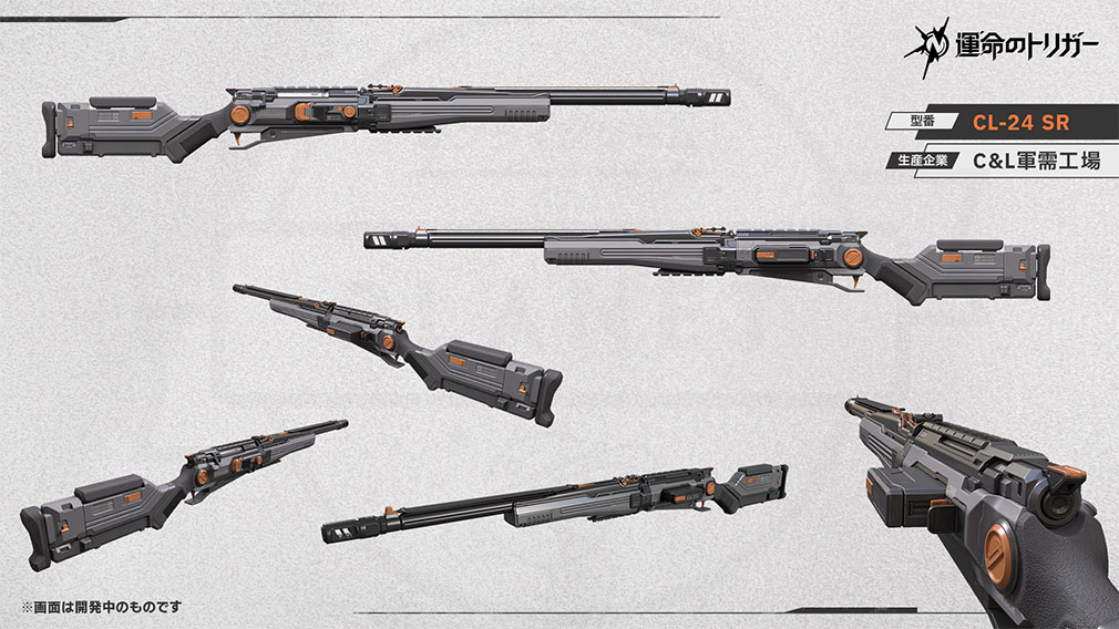 運命のトリガー The Novita（運トリ）　武器『CL-24 SR』紹介イメージ