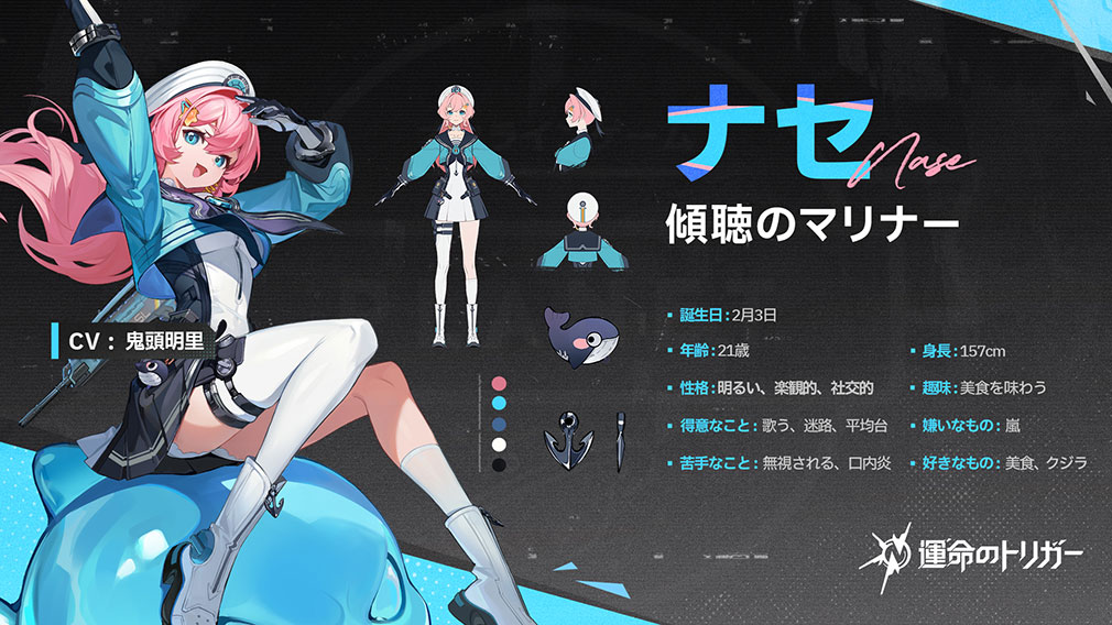 運命のトリガー The Novita（運トリ）　アウェイクナーキャラ『ナセ』紹介イメージ