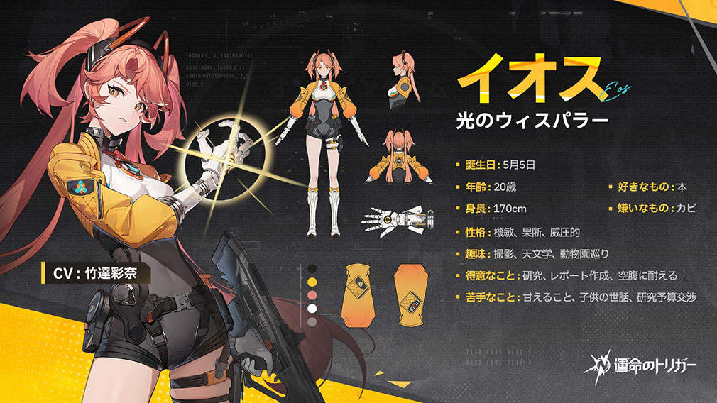 運命のトリガー The Novita（運トリ）　アウェイクナーキャラ『イオス』紹介イメージ
