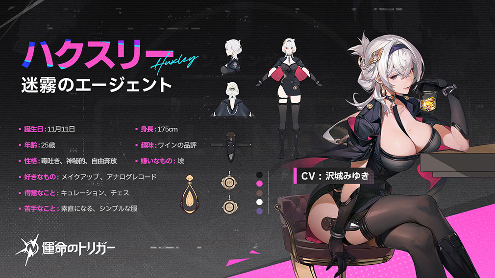 運命のトリガー The Novita（運トリ）　アウェイクナーキャラ『ハクスリー』紹介イメージ
