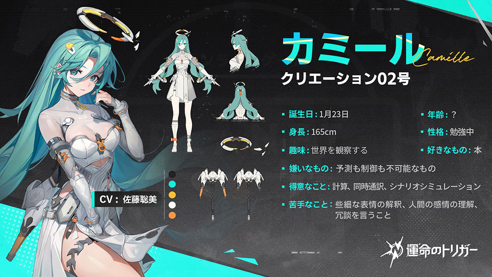 運命のトリガー The Novita（運トリ）　アウェイクナーキャラ『カミール』紹介イメージ
