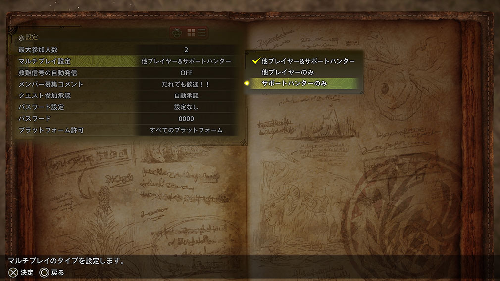 モンスターハンターワイルズ（モンハンワイルズ）Monster Hunter Wilds（MHWs）　ゲーム内のオプション設定『クロスプレイ』紹介イメージ