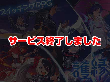 護縁 サムネイル