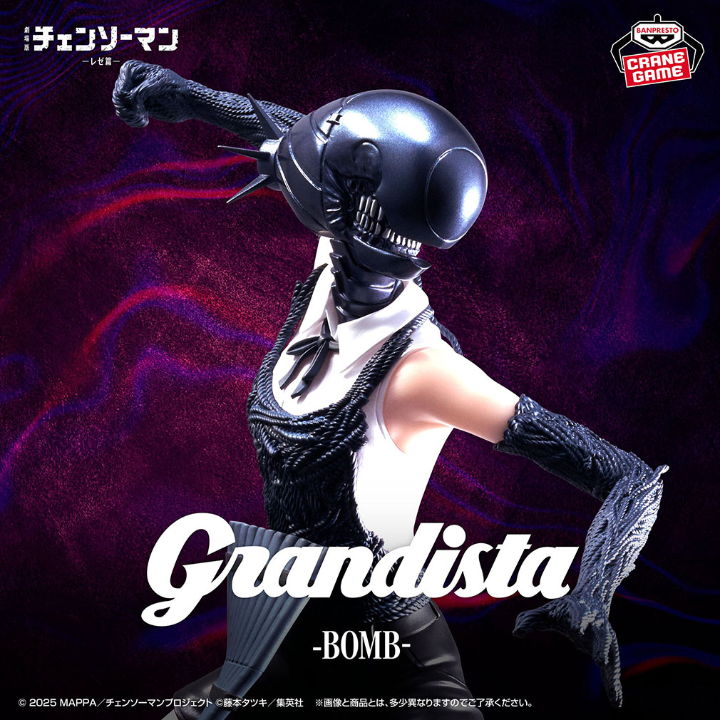 劇場版『チェンソーマン レゼ篇』2025年9月登場プライズ「Grandista-BOMB-」紹介イメージ