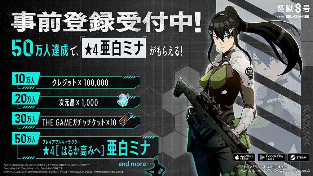 怪獣8号 THE GAME　事前登録特典紹介イメージ