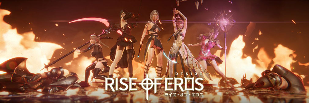 ライズオブエロスデザイア（Rise of Eros Desire）　フッターイメージ