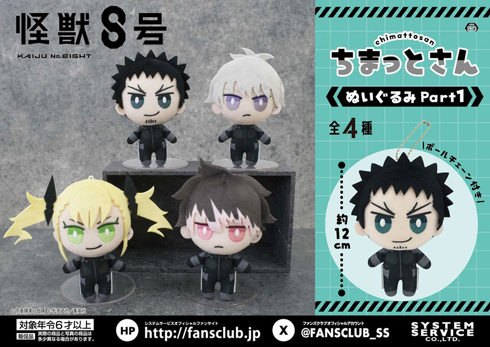 2025年に登場する「怪獣8号」プライズ最新版！クレゲ・オンクレで獲得